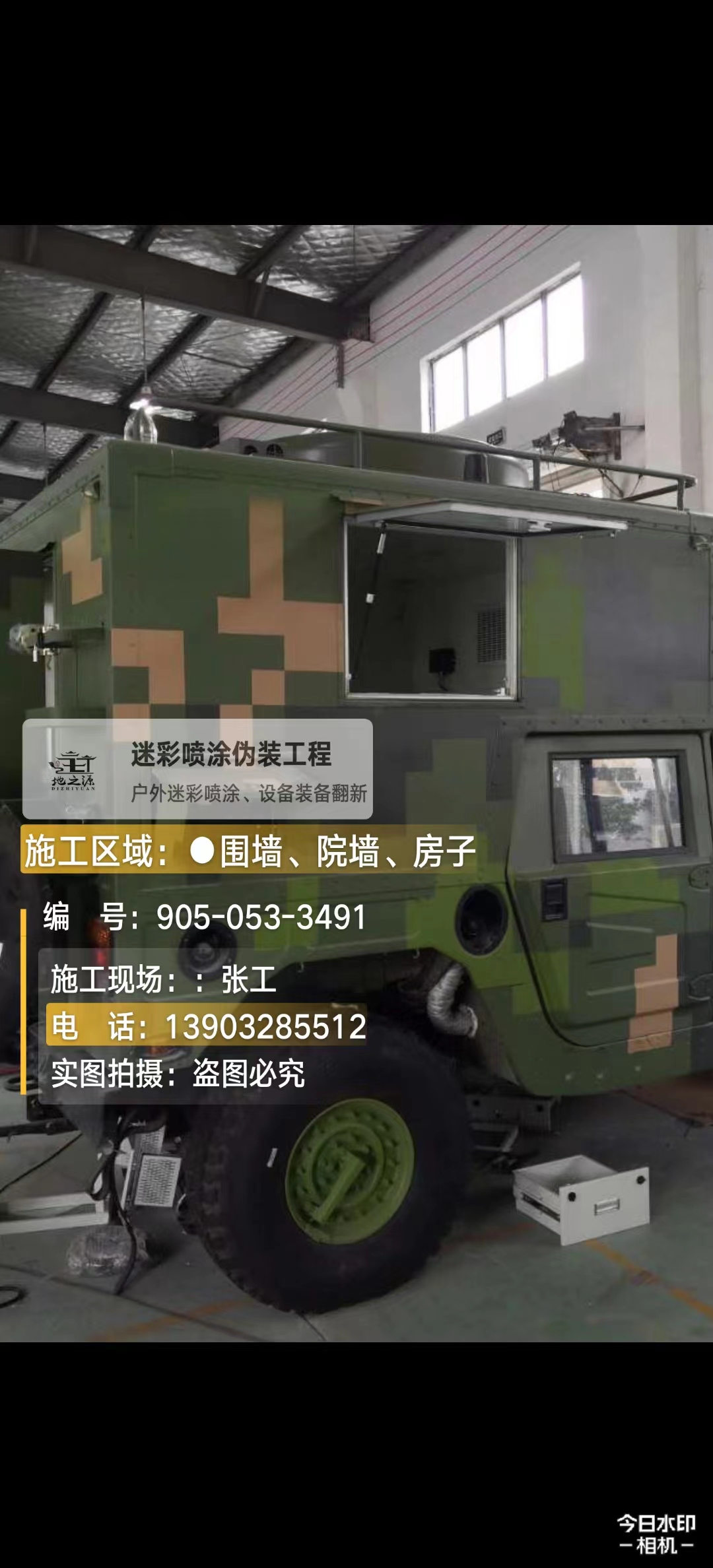 北京 这份外墙迷彩漆施工报价清单按 “项目明细